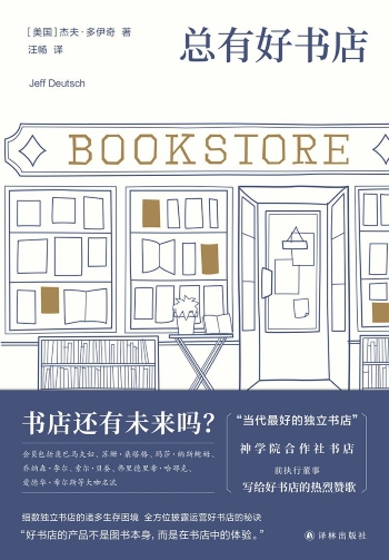 大财配资 低效不是挥霍时间，而是创建好书店的重要因素｜书摘